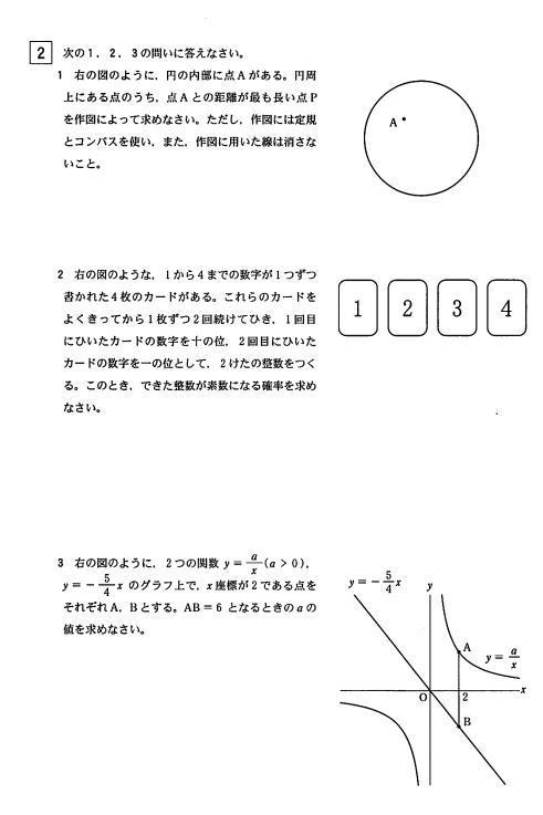 平成30年栃木県高校入試数学その 問題 英語と数学の学習ブログ フリスク